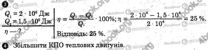 ГДЗ Фізика 10 клас сторінка Вар4 Впр3-4